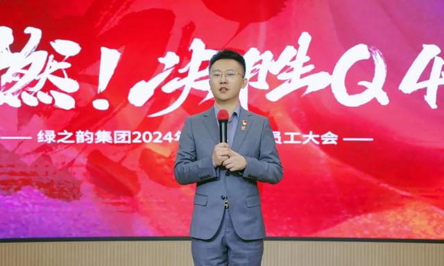 燃！决胜Q4丨绿之韵集团2024年三季度总结暨表彰大会圆满举行-9.jpg