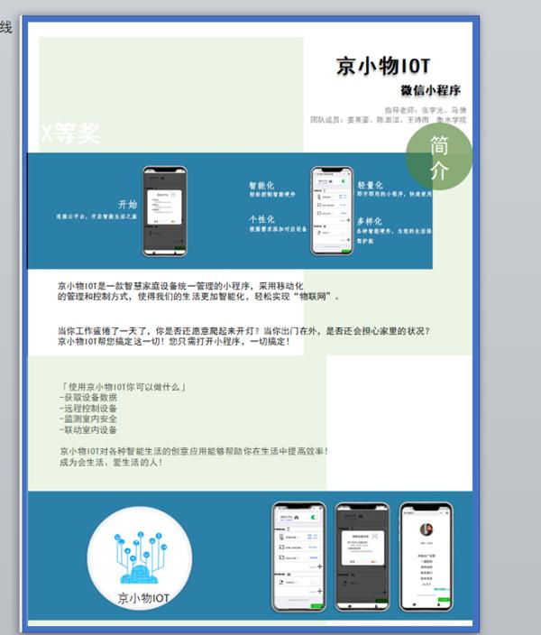 衡水学院物联网战队获得2020数媒移动应用开发全国二等奖-3.jpg