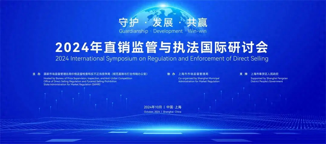 合规经营 行稳致远 金天国际出席2024直销监管与执法国际研讨会-1.jpg