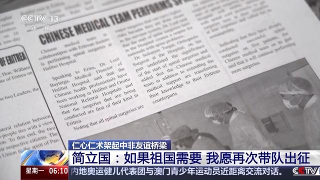 留下一支带不走的医疗队 他用仁心仁术架起中非友谊桥梁-3.jpg