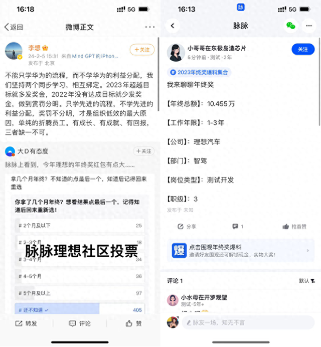 多位理想汽车员工爆料年终奖超5个月  李想公开表示“超越目标就多发奖金”-1.jpg