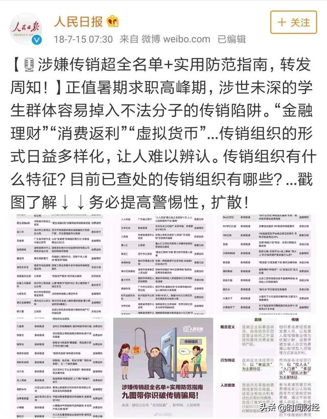 被人民日报多次点名的“湖南华莱” 涉传销9年蹊跷不倒的幕后-8.jpg