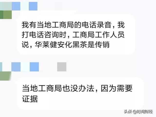 被人民日报多次点名的“湖南华莱” 涉传销9年蹊跷不倒的幕后-12.jpg