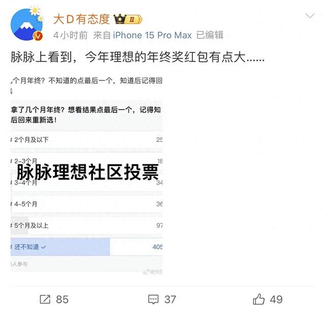 曝理想汽车年终奖“有点大”，李想：超越目标就多发奖金-1.jpg