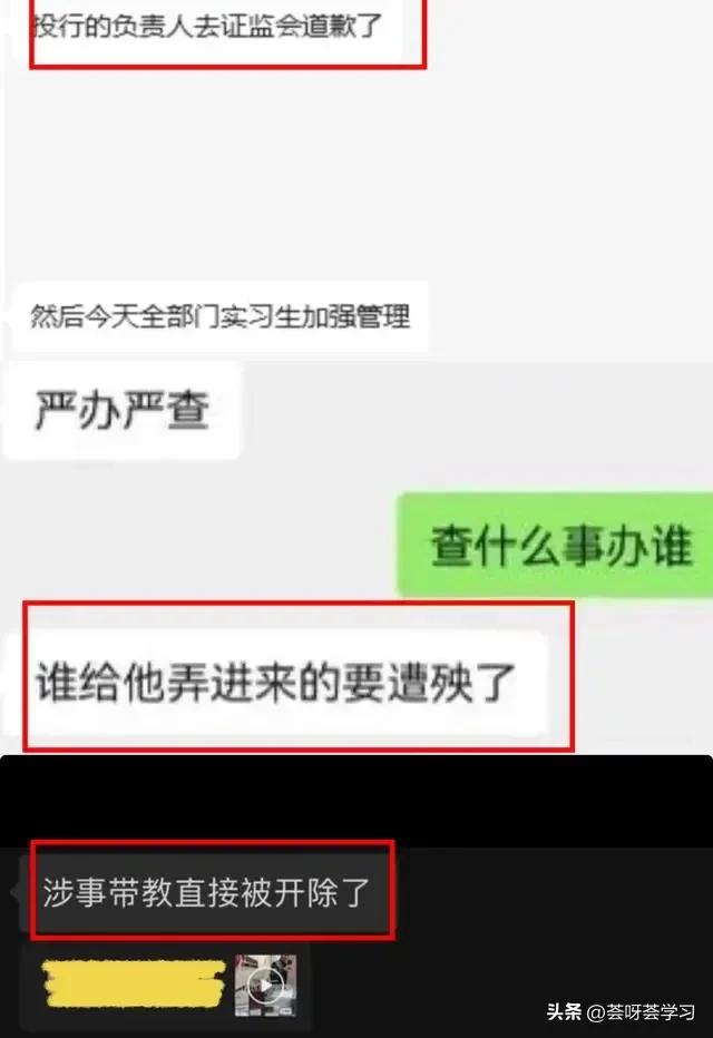 985大一体育生中信建投实习炫富意外泄露三个IPO项目，本人回应！-7.jpg