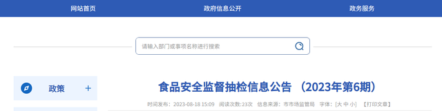 辽宁省辽阳市市场监管局发布2023年第6期食品安全监督抽检信息-1.jpg