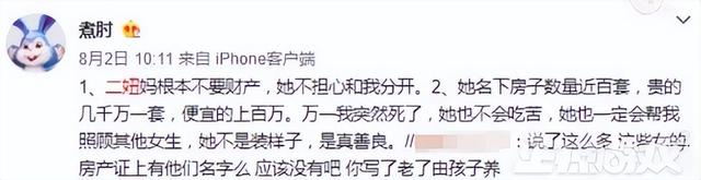 惊了！生了50个娃的游戏公司董事长，被娇妻爆了3亿金币？-13.jpg