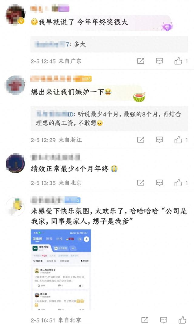 理想年终奖够买一辆极氪007？李想回应：超越目标就多发奖金-1.jpg