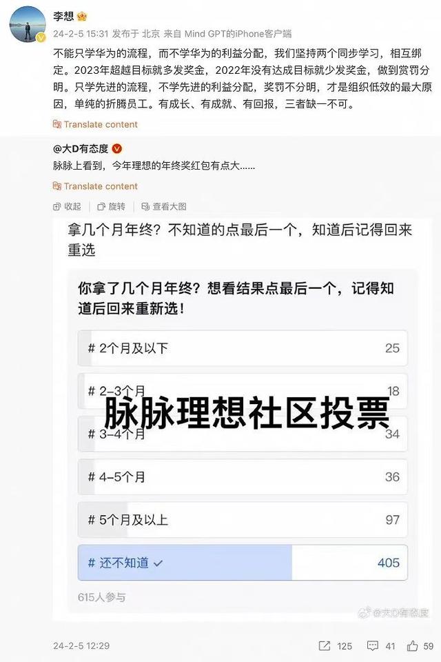 理想年终奖够买一辆极氪007？李想回应：超越目标就多发奖金-2.jpg