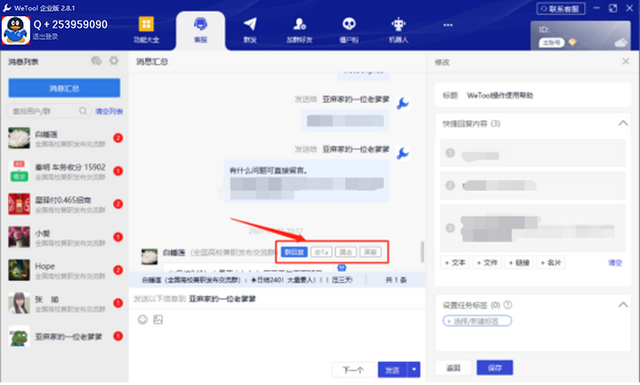 wetool企业版怎么实现业绩翻倍微信推广运营助手机器人拓客工具-4.jpg