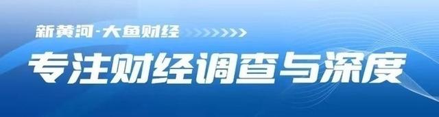 东阿阿胶2023年净利润同比增长47.55%，大手笔分红，还要买40亿元理财 | 大鱼财经-2.jpg