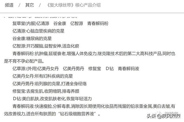 定性传销遭罚1500万，复大生物华韬会与康然健康有何关联-8.jpg