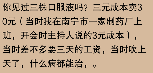 三株口服液崩盘？网友：老农智慧让人意外！-19.jpg