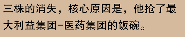 三株口服液崩盘？网友：老农智慧让人意外！-23.jpg