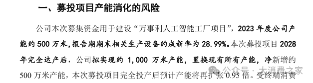 渠道商仍与的哥合谋套路游客！万事利丝绸业绩不稳、募资扩产存疑-7.jpg