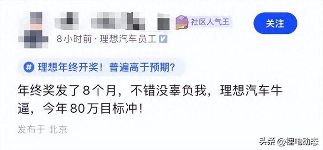 理想员工自爆年终奖和薪酬表，网友：离谱，高得太离谱​-1.jpg