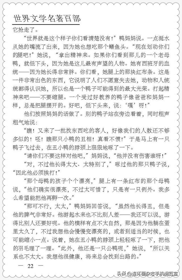 世界名著系列.安徒生童话01-29.jpg