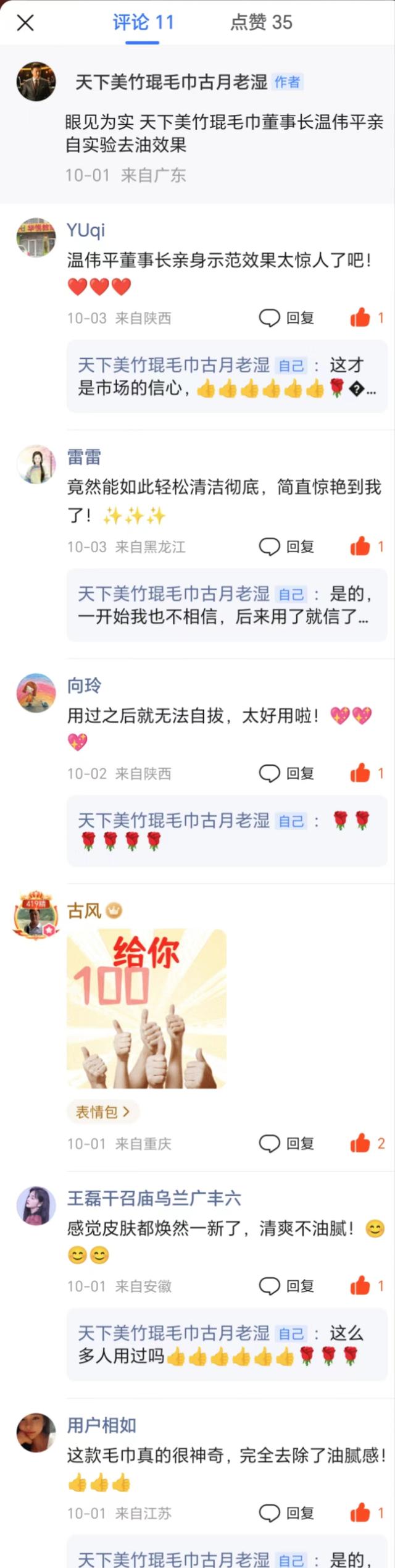 骗局还是真相？凭着一款叫天下美竹琨毛巾产品，64岁的她日入过万-21.jpg