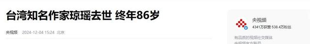 一路走好！5天内6位名人离世，最小19岁，最大98岁，琼瑶轻生身亡-6.jpg