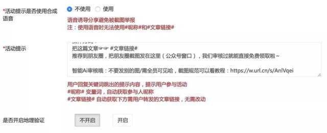 2020年最有效的9个免费裂变获客、留存变现工具 （附详细教程）-13.jpg