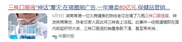 年售80亿的三株口服液，就因为湖南一老农，直接在1年内灰飞烟灭-30.jpg