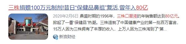 年售80亿的三株口服液，就因为湖南一老农，直接在1年内灰飞烟灭-31.jpg